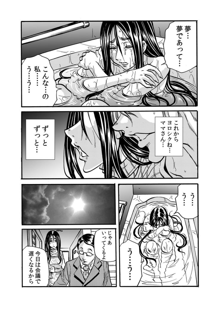 ママさん、夜這いはＯＫデスか？～絶倫外国人の極太チ●ポに何度もイキ喘ぐ 1-6