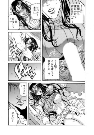 ママさん、夜這いはＯＫデスか？～絶倫外国人の極太チ●ポに何度もイキ喘ぐ 1-6 Page #21