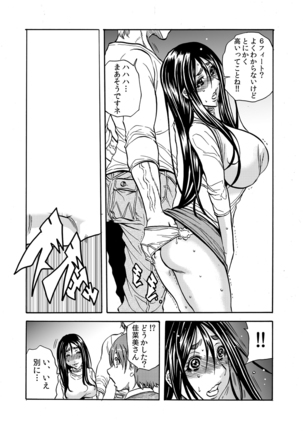 ママさん、夜這いはＯＫデスか？～絶倫外国人の極太チ●ポに何度もイキ喘ぐ 1-6 Page #75