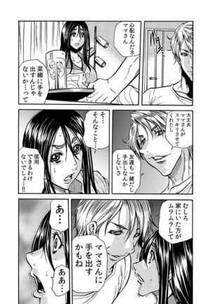 ママさん、夜這いはＯＫデスか？～絶倫外国人の極太チ●ポに何度もイキ喘ぐ 1-6 Page #151