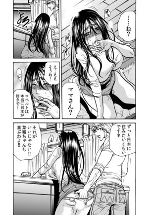 ママさん、夜這いはＯＫデスか？～絶倫外国人の極太チ●ポに何度もイキ喘ぐ 1-6 Page #95