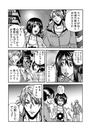 ママさん、夜這いはＯＫデスか？～絶倫外国人の極太チ●ポに何度もイキ喘ぐ 1-6 Page #156