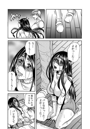 ママさん、夜這いはＯＫデスか？～絶倫外国人の極太チ●ポに何度もイキ喘ぐ 1-6 Page #115
