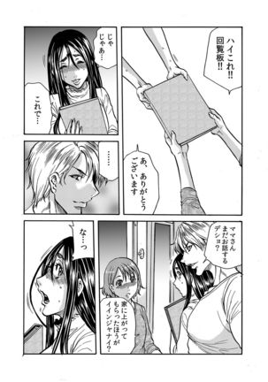 ママさん、夜這いはＯＫデスか？～絶倫外国人の極太チ●ポに何度もイキ喘ぐ 1-6 Page #78