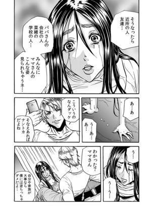 ママさん、夜這いはＯＫデスか？～絶倫外国人の極太チ●ポに何度もイキ喘ぐ 1-6 Page #62