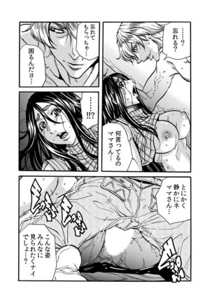 ママさん、夜這いはＯＫデスか？～絶倫外国人の極太チ●ポに何度もイキ喘ぐ 1-6 Page #33