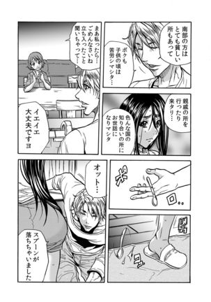ママさん、夜這いはＯＫデスか？～絶倫外国人の極太チ●ポに何度もイキ喘ぐ 1-6 Page #87