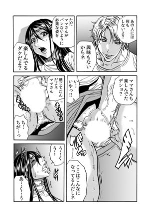 ママさん、夜這いはＯＫデスか？～絶倫外国人の極太チ●ポに何度もイキ喘ぐ 1-6 Page #102