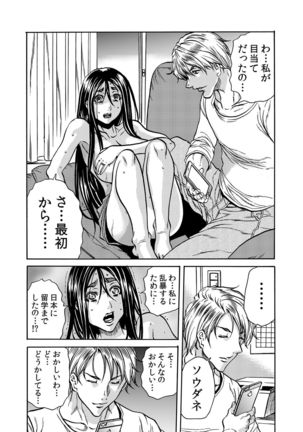 ママさん、夜這いはＯＫデスか？～絶倫外国人の極太チ●ポに何度もイキ喘ぐ 1-6 Page #129