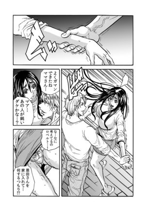 ママさん、夜這いはＯＫデスか？～絶倫外国人の極太チ●ポに何度もイキ喘ぐ 1-6 Page #101