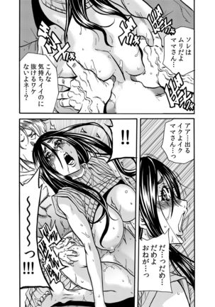 ママさん、夜這いはＯＫデスか？～絶倫外国人の極太チ●ポに何度もイキ喘ぐ 1-6 Page #41
