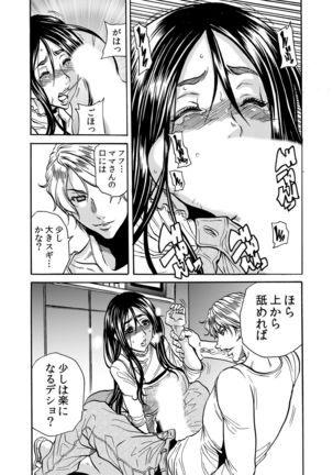 ママさん、夜這いはＯＫデスか？～絶倫外国人の極太チ●ポに何度もイキ喘ぐ 1-6 Page #58