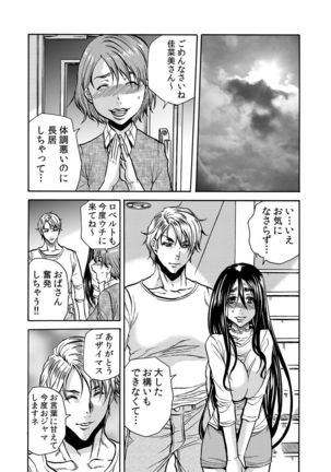 ママさん、夜這いはＯＫデスか？～絶倫外国人の極太チ●ポに何度もイキ喘ぐ 1-6 Page #113