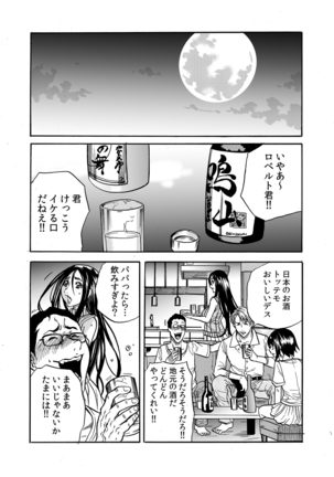 ママさん、夜這いはＯＫデスか？～絶倫外国人の極太チ●ポに何度もイキ喘ぐ 1-6 Page #15