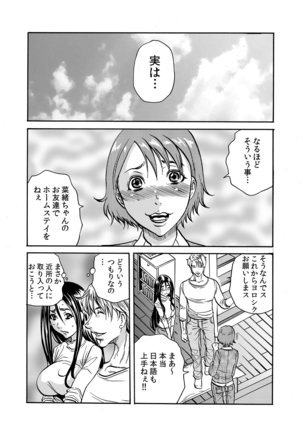 ママさん、夜這いはＯＫデスか？～絶倫外国人の極太チ●ポに何度もイキ喘ぐ 1-6 Page #72