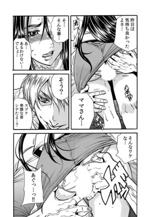 ママさん、夜這いはＯＫデスか？～絶倫外国人の極太チ●ポに何度もイキ喘ぐ 1-6 Page #48