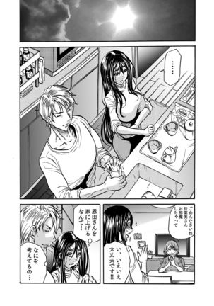 ママさん、夜這いはＯＫデスか？～絶倫外国人の極太チ●ポに何度もイキ喘ぐ 1-6 Page #85