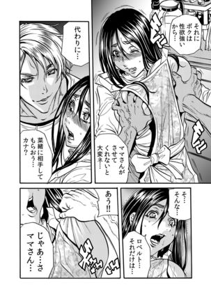 ママさん、夜這いはＯＫデスか？～絶倫外国人の極太チ●ポに何度もイキ喘ぐ 1-6 Page #51