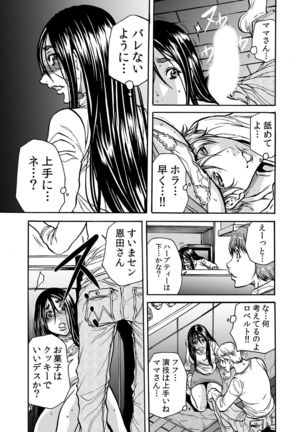 ママさん、夜這いはＯＫデスか？～絶倫外国人の極太チ●ポに何度もイキ喘ぐ 1-6 Page #91