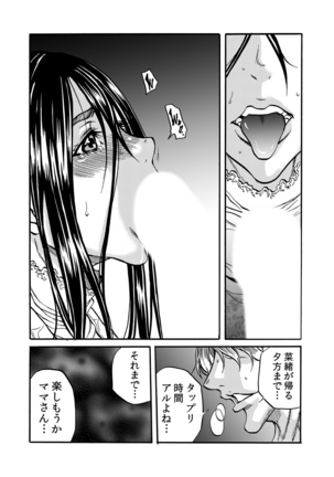 ママさん、夜這いはＯＫデスか？～絶倫外国人の極太チ●ポに何度もイキ喘ぐ 1-6 Page #53