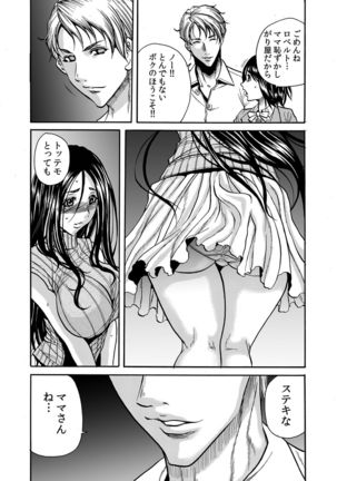 ママさん、夜這いはＯＫデスか？～絶倫外国人の極太チ●ポに何度もイキ喘ぐ 1-6 Page #14
