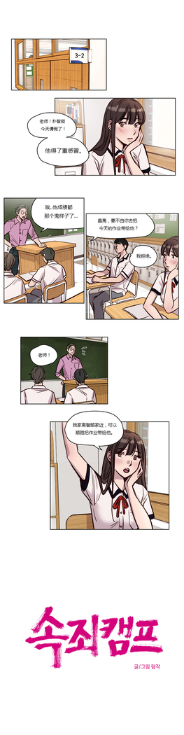 Atonement Camp Ch.0-38