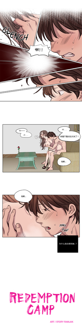 Atonement Camp Ch.0-38