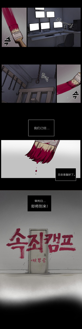 Atonement Camp Ch.0-38