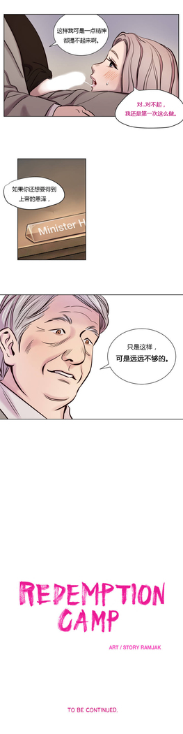 Atonement Camp Ch.0-38