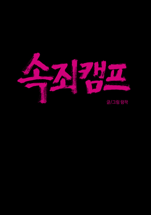 Atonement Camp Ch.0-38 Page #454