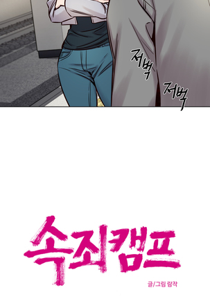 Atonement Camp Ch.0-38 Page #423