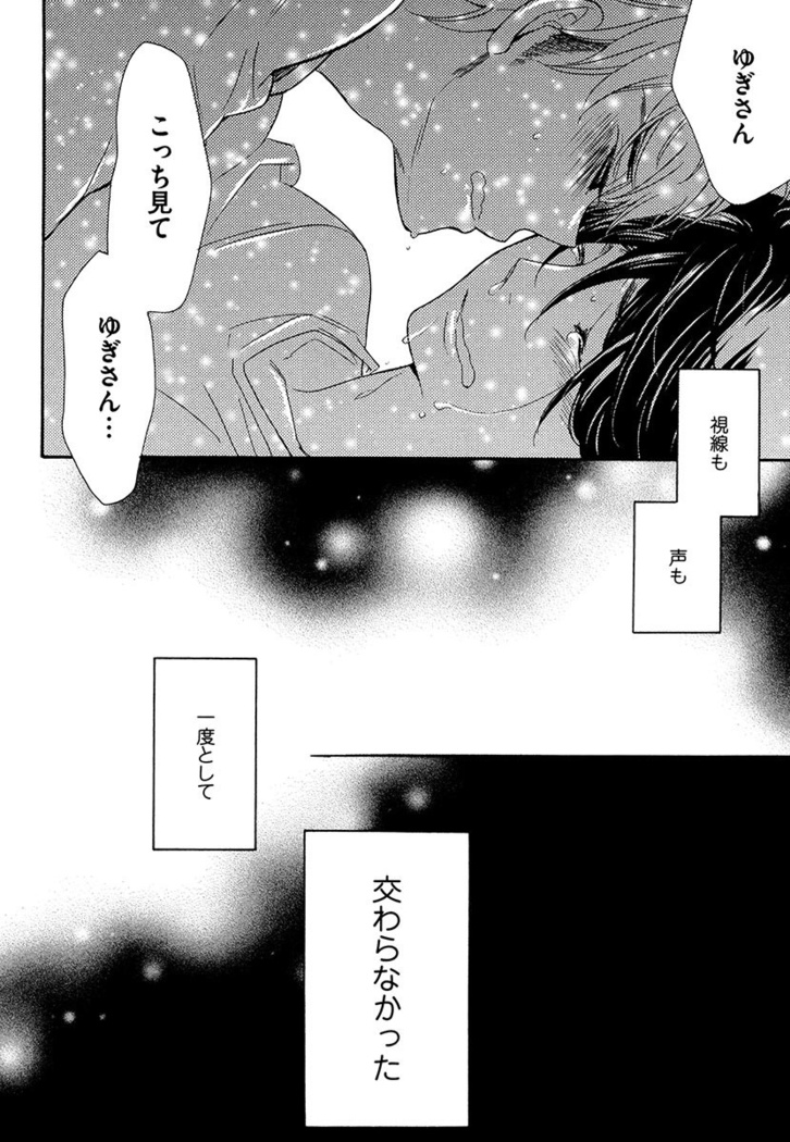 Kasa no Shita, Futari - Under the Umbrella, With You.