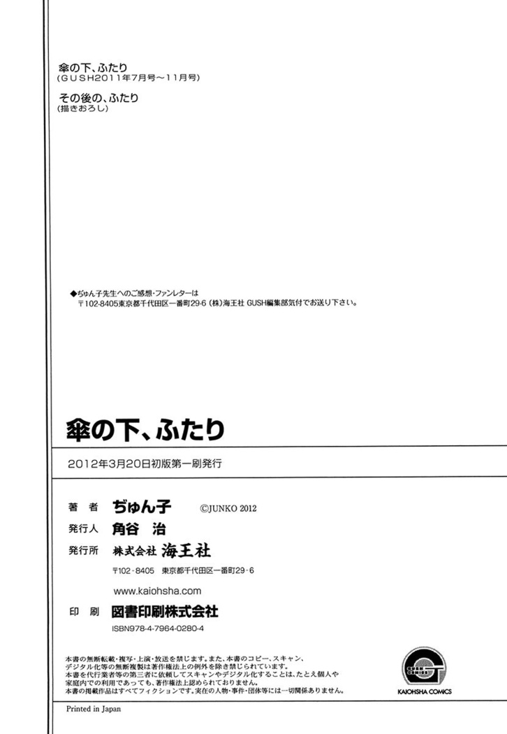 Kasa no Shita, Futari - Under the Umbrella, With You.