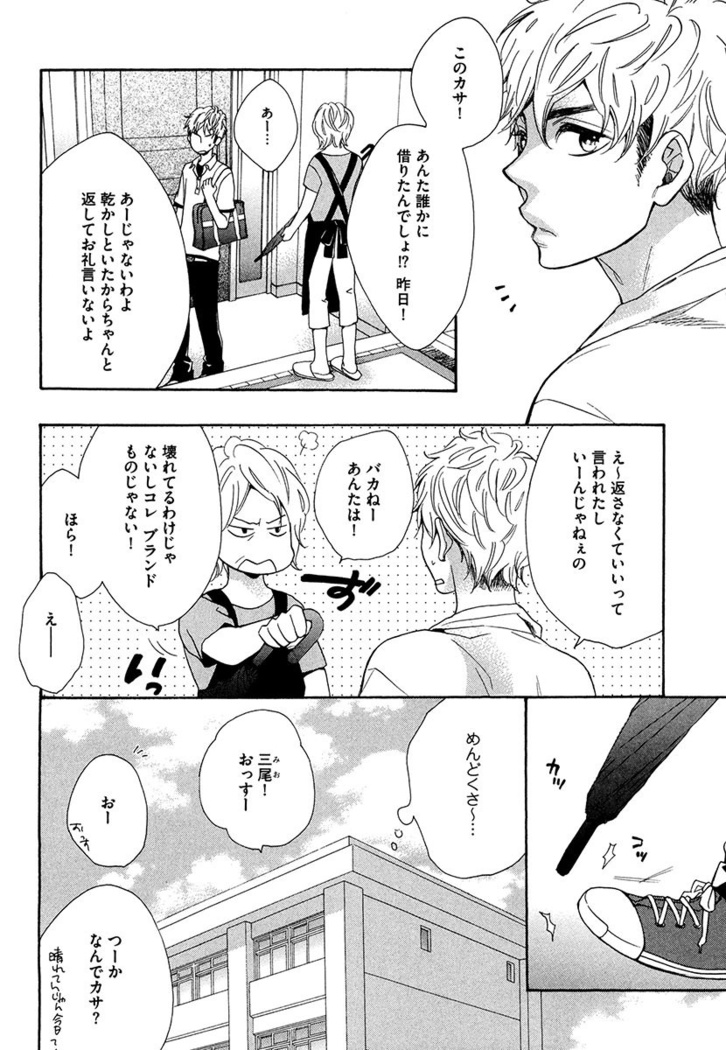 Kasa no Shita, Futari - Under the Umbrella, With You.