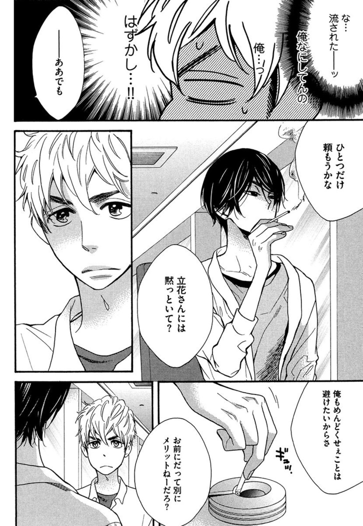 Kasa no Shita, Futari - Under the Umbrella, With You.