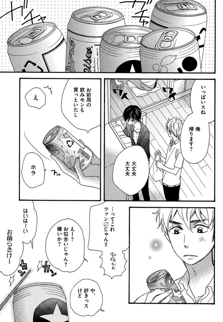 Kasa no Shita, Futari - Under the Umbrella, With You.