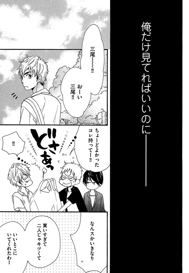 Kasa no Shita, Futari - Under the Umbrella, With You.