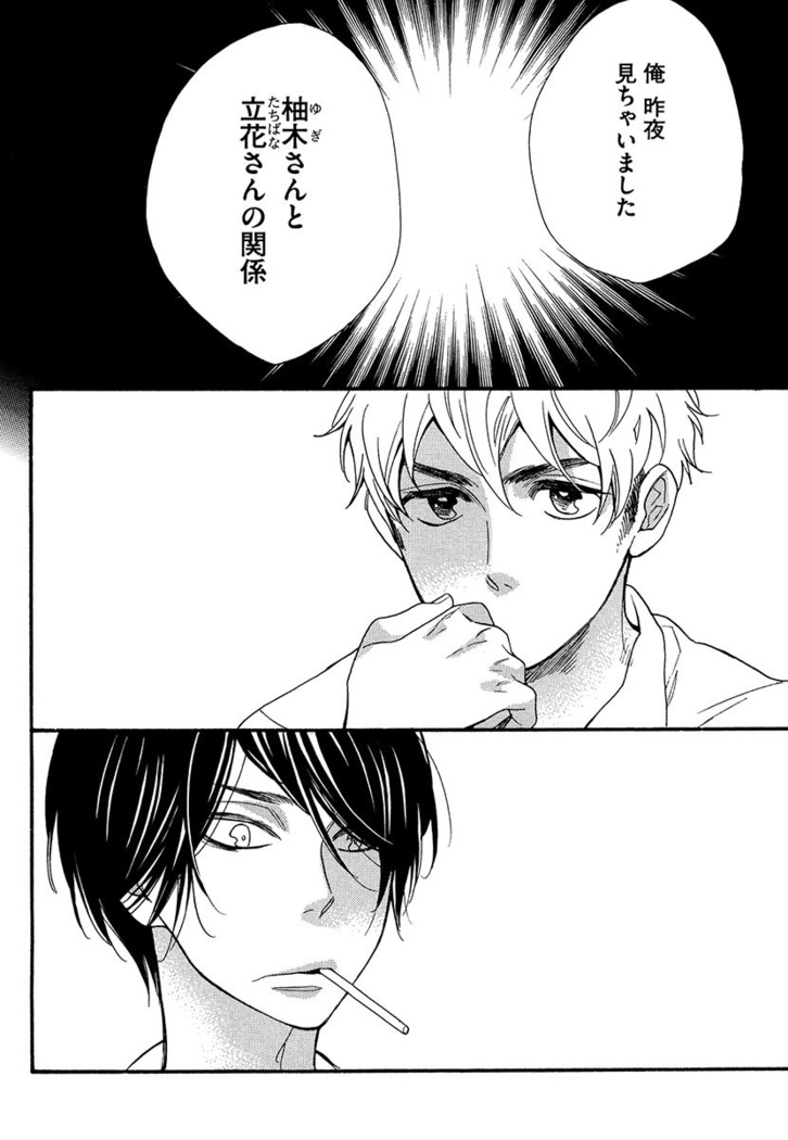 Kasa no Shita, Futari - Under the Umbrella, With You.