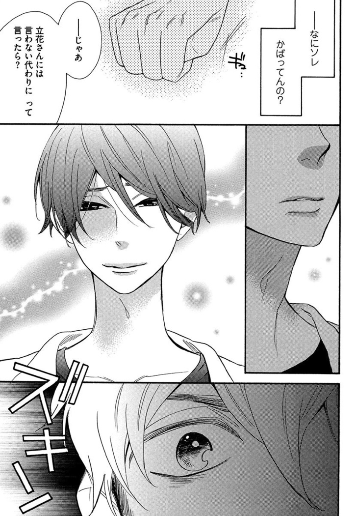 Kasa no Shita, Futari - Under the Umbrella, With You.
