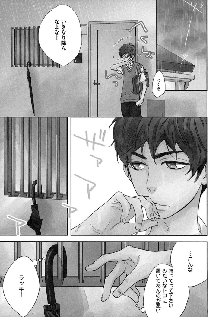 Kasa no Shita, Futari - Under the Umbrella, With You.