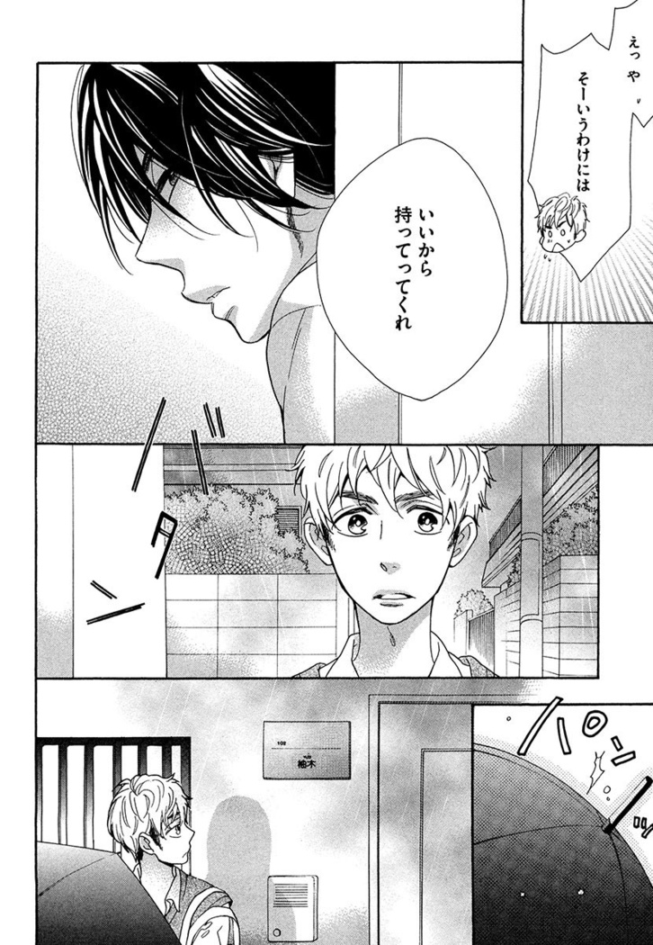 Kasa no Shita, Futari - Under the Umbrella, With You.