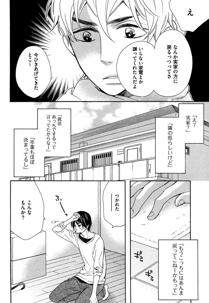 Kasa no Shita, Futari - Under the Umbrella, With You.