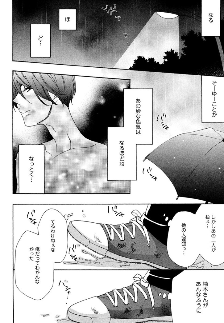 Kasa no Shita, Futari - Under the Umbrella, With You.