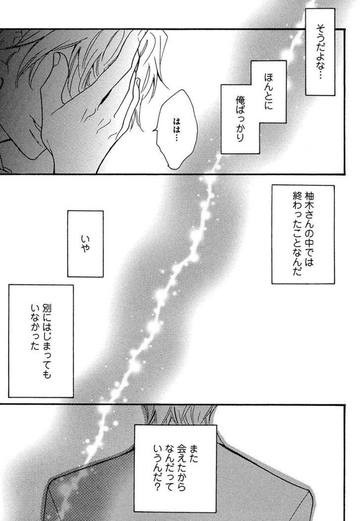 Kasa no Shita, Futari - Under the Umbrella, With You.