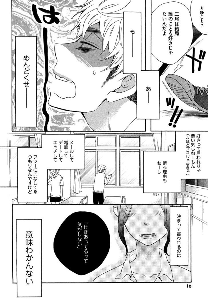 Kasa no Shita, Futari - Under the Umbrella, With You.