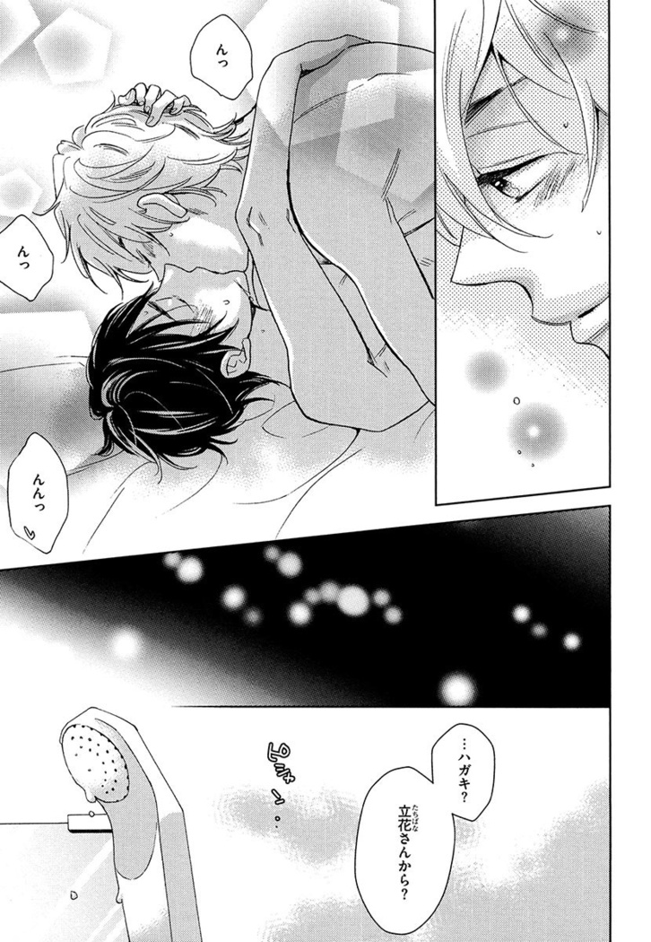 Kasa no Shita, Futari - Under the Umbrella, With You.