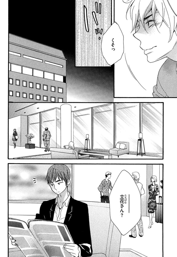 Kasa no Shita, Futari - Under the Umbrella, With You.
