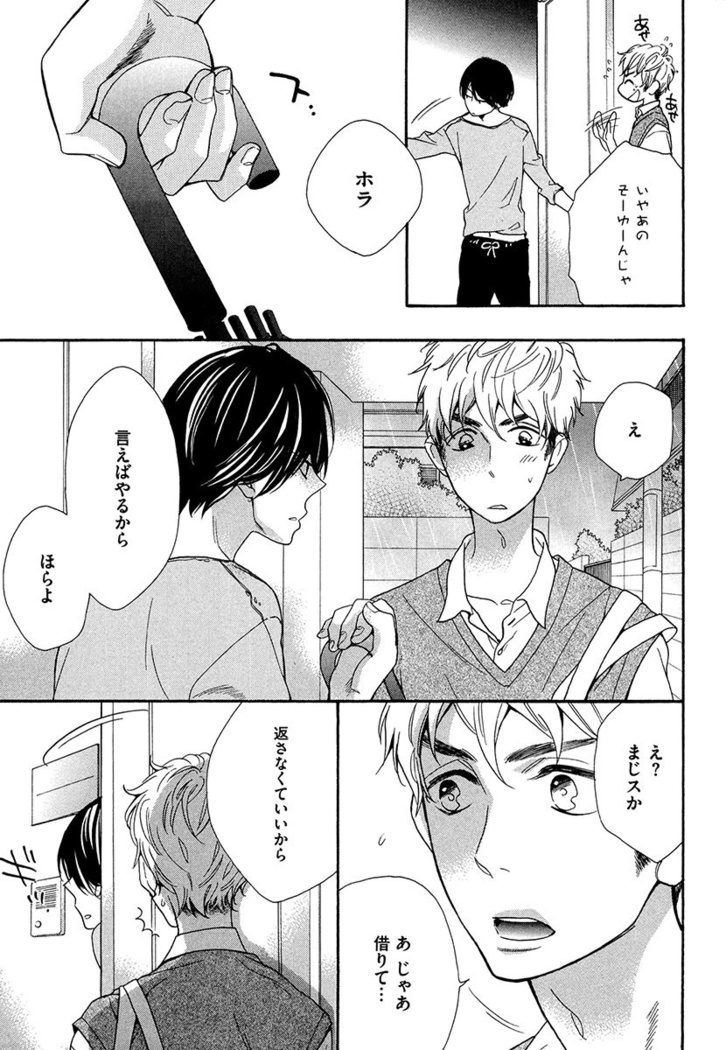 Kasa no Shita, Futari - Under the Umbrella, With You.