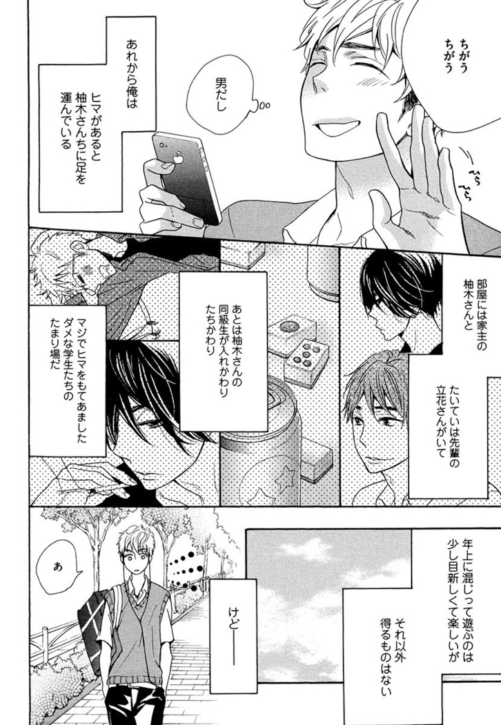 Kasa no Shita, Futari - Under the Umbrella, With You.