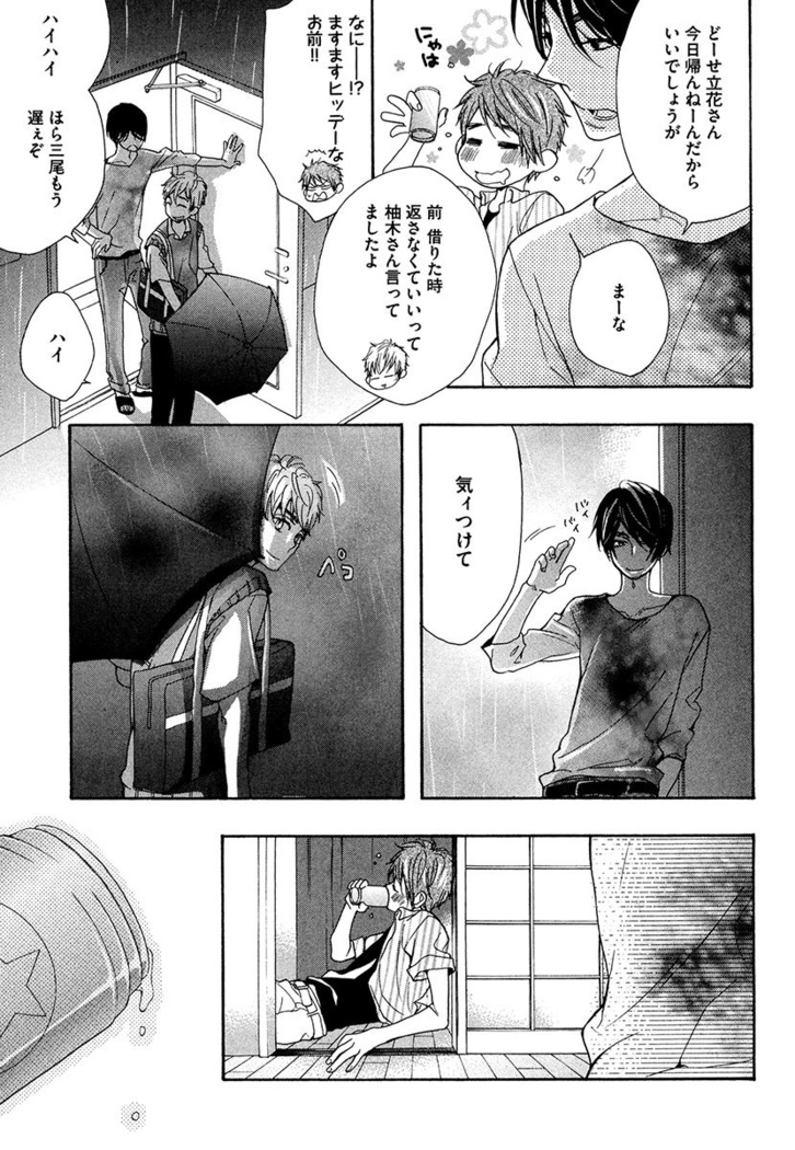 Kasa no Shita, Futari - Under the Umbrella, With You.